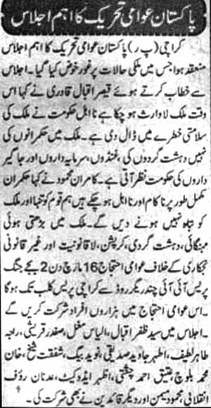 تحریک منہاج القرآن Pakistan Awami Tehreek  Print Media Coverage پرنٹ میڈیا کوریج Daily Mehshar Page 2